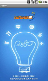 生活信息查詢服務專家 一按我幫您——12580客戶端信息咨詢服務