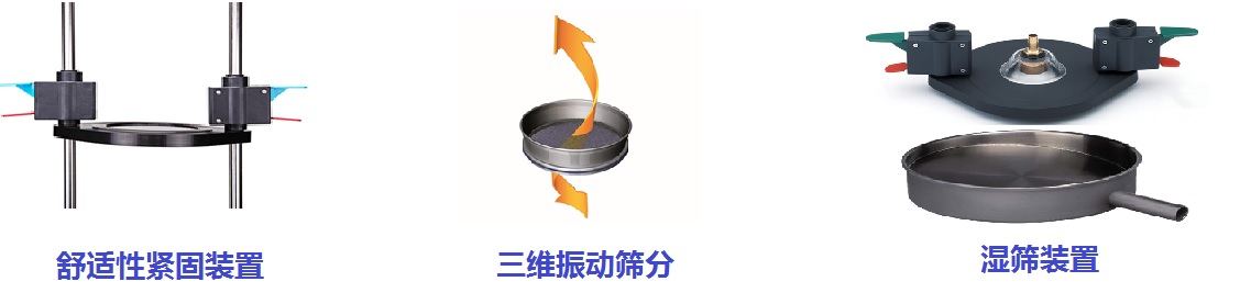 篩分儀MS600特點